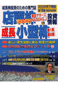 店頭株＆成長小型株投資情報（第16巻（2002年下期版））