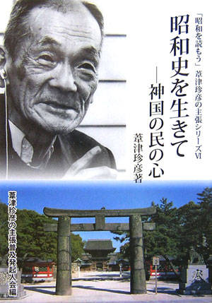 楽天市場】葦津珍彦の通販 楽天市場】葦津珍彦の通販