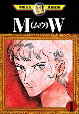 MW(ムウ) 1