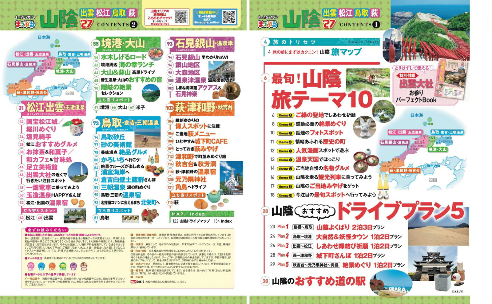 まっぷる 山陰 出雲・松江・鳥取・萩'27 （まっぷるマガジン） [ 昭文社 旅行ガイドブック 編集部 ] book-21950695 楽天ブックス サンプル画像2