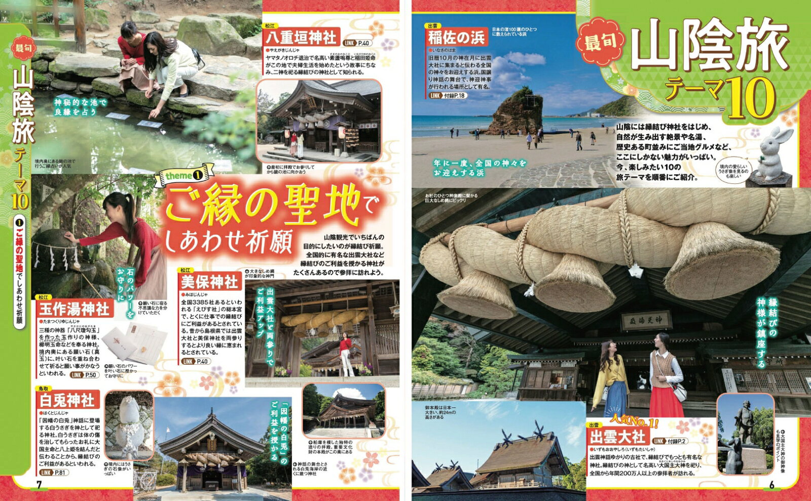 まっぷる 山陰 出雲・松江・鳥取・萩'27 （まっぷるマガジン） [ 昭文社 旅行ガイドブック 編集部 ] book-21950695 楽天ブックス サンプル画像3