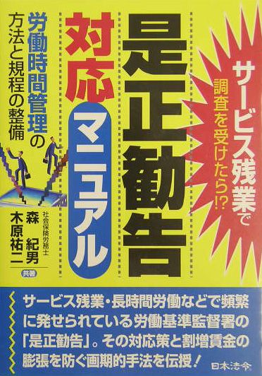 是正勧告対応マニュアル