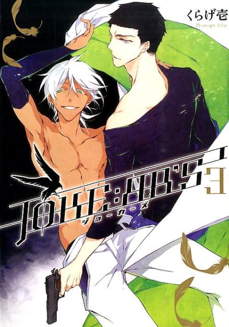 JOKE：ЯR’S（3）