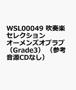 オーメンズ・オブ・ラブ (吹奏楽譜)
