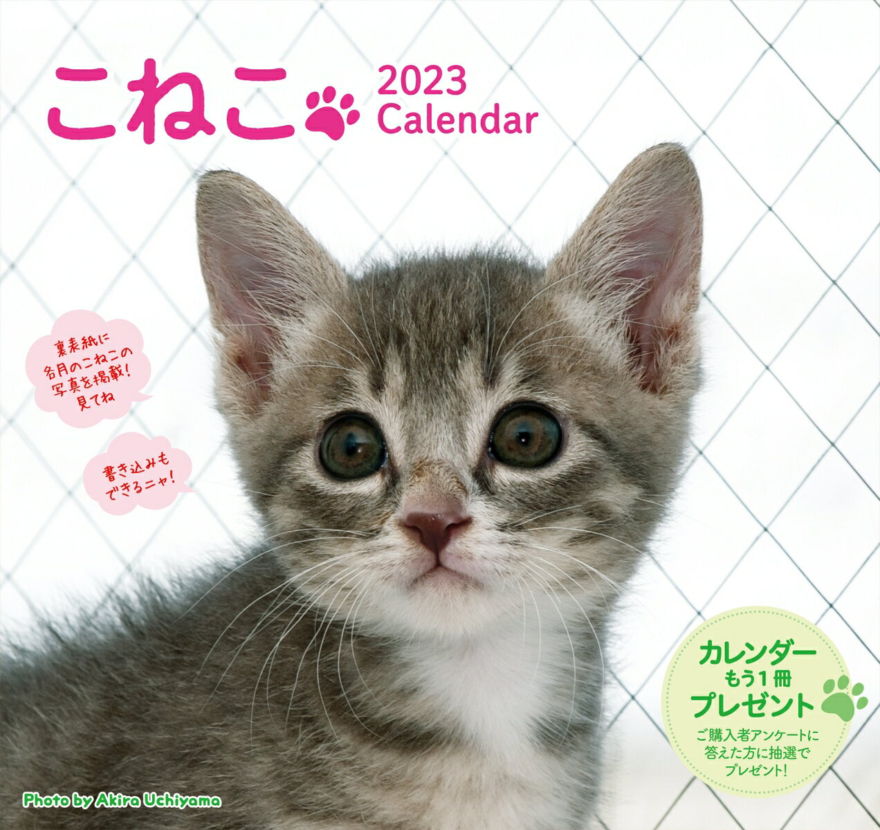 2023 こねこカレンダー