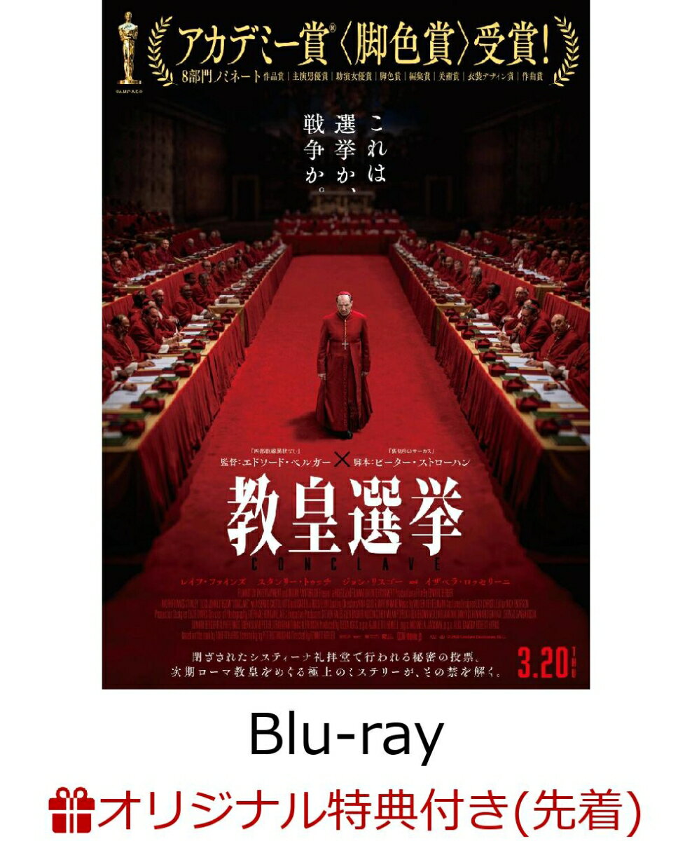 【楽天ブックス限定先着特典】教皇選挙【Blu-ray】(2L判ブロマイド3枚セット)