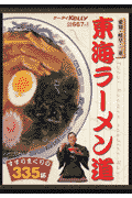 東海ラーメン道