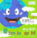 みんなのsmile earth！