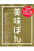 美味ぼん（’07-08）
