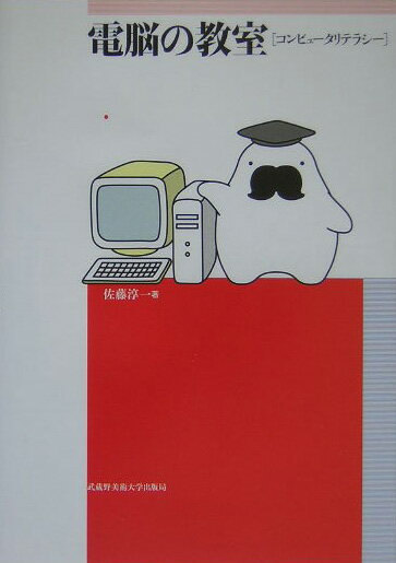 電脳の教室