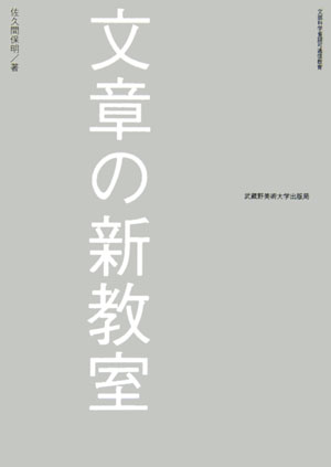 文章の新教室