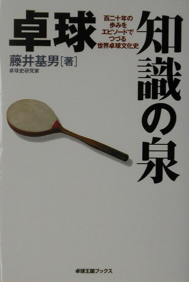卓球知識の泉