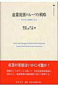 最新｜日本経済入門［第6版］ [ 小峰隆夫 ]