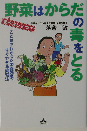 野菜はからだの毒をとる
