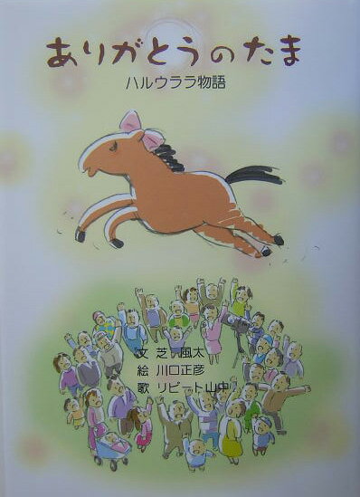 ありがとうのたま