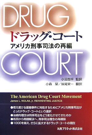 ドラッグ・コート