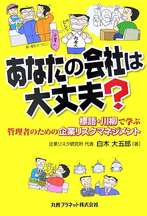 あなたの会社は大丈夫？