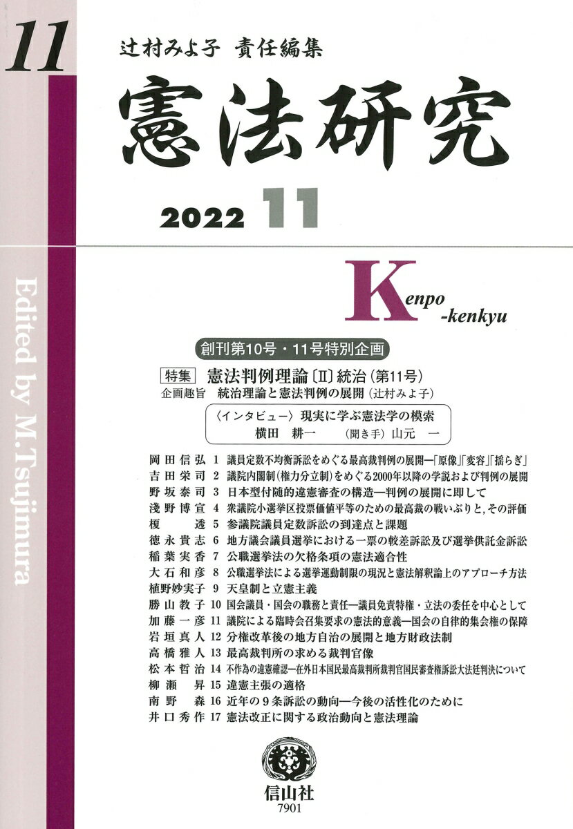 【謝恩価格本】憲法研究第11号