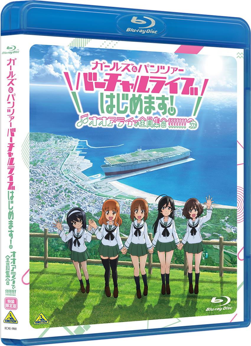 ガールズ＆パンツァー バーチャルライブ、はじめます！〜オオアライで全員集合!!!!!!!〜(特装限定版)【Blu-ray】