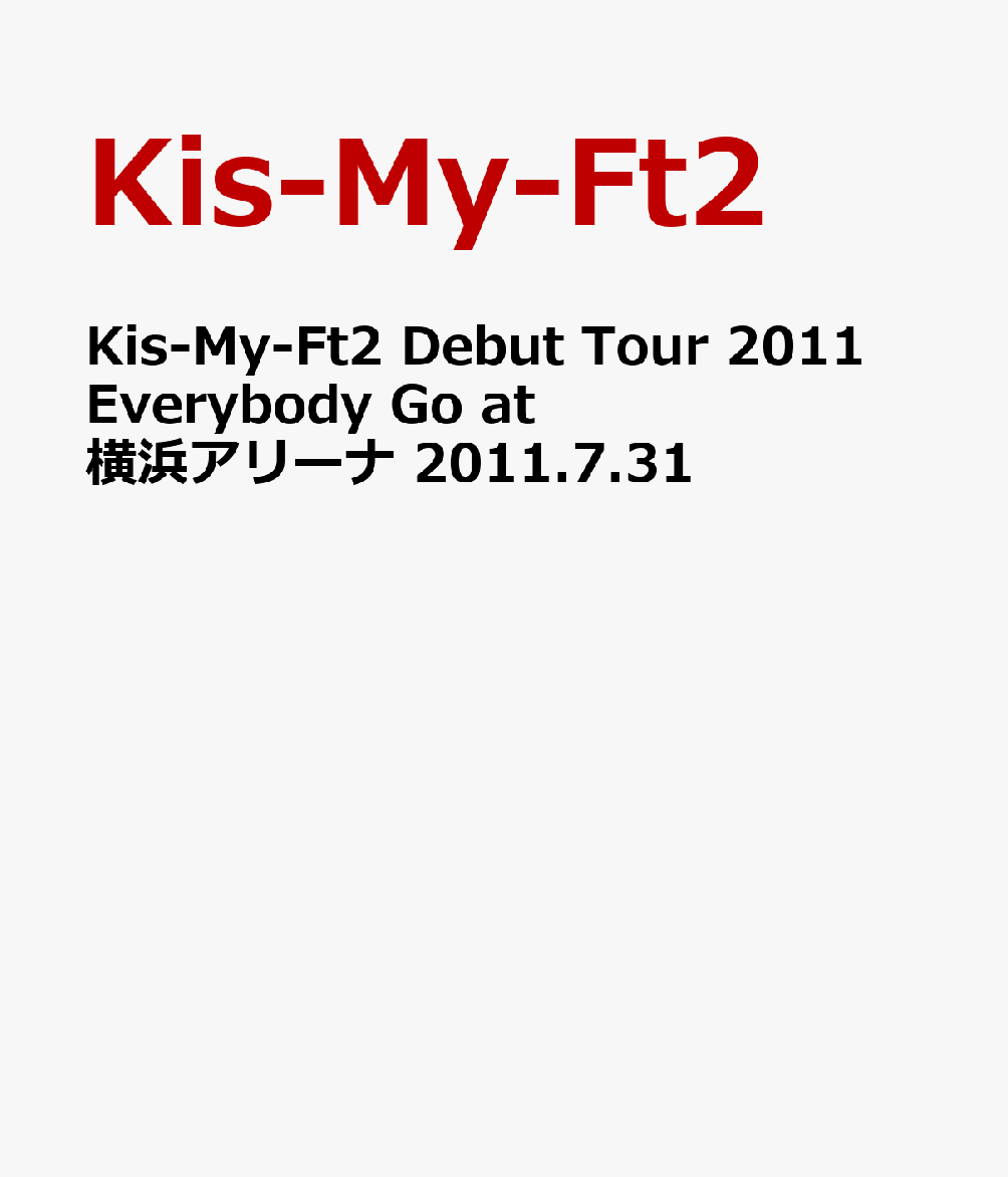 Kis-My-Ft2 Debut Tour 2011 Everybody Go at 横浜アリーナ 2011.7.31(ジャケットC) 