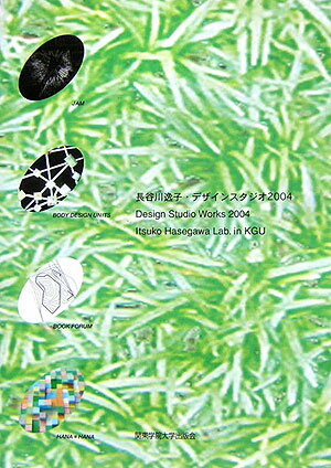 長谷川逸子・デザインスタジオ2004