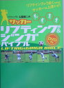 リフティング王土屋健二のサッカーリフティング＆ジンガバイブル [ 土屋健二 ]