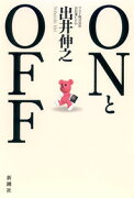 Onとoff