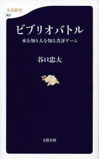 ビブリオバトル 本を知り人を知る書評ゲームの表紙