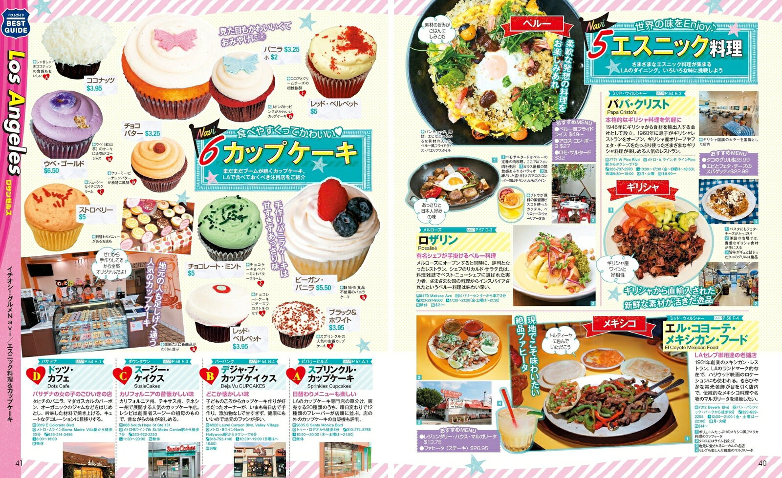 まっぷる ロサンゼルス・サンフランシスコ （まっぷるマガジン） [ 昭文社 旅行ガイドブック 編集部 ] book-21470519 楽天ブックス サンプル画像3