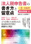 法人税申告書の書き方と留意点〈令和3年申告用〉基本別表編