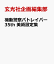 機動警察パトレイバー35th 美術設定集