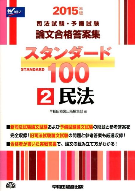 スタンダード100（2015年版　2）