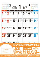 A3神宮館カレンダー2023
