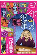 つげ義春自選集 5巻