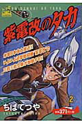紫電改のタカ（2）