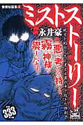 怪奇短篇集 3巻