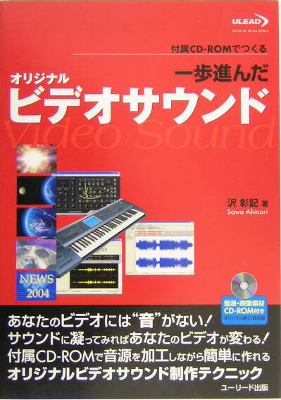 一歩進んだオリジナルビデオサウンド