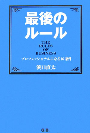 最後のル-ル
