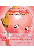 キューピー物語（キューピーとおばけやしきの巻）