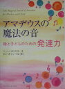 アマデウスの魔法の音母と子どものための発達力
