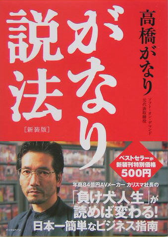 がなり説法新装版