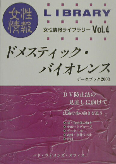 ドメスティック・バイオレンス（2003）