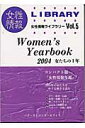 Women’s　yearbook（2004） 女たちの1年 （女性情報ライブラリー） [ パド・ウィメンズ・オフィス ]