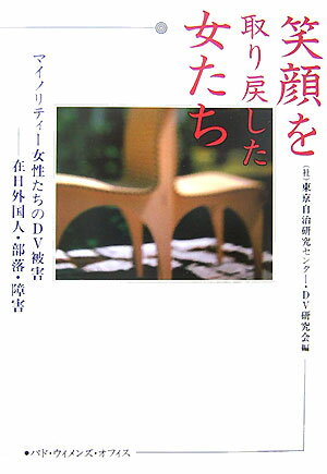 笑顔を取り戻した女たち