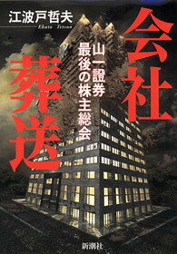 会社葬送