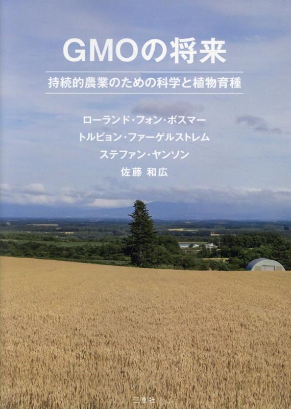 GMOの将来