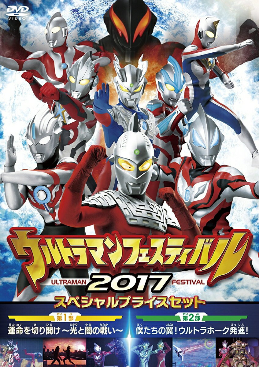 ウルトラマンフェスティバル2017 スペシャルプライスセット 