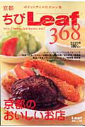ちびleaf　368