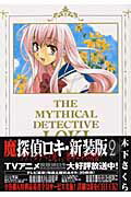 魔探偵ロキ（2）