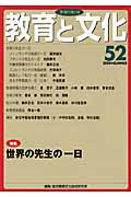 教育と文化（52号）